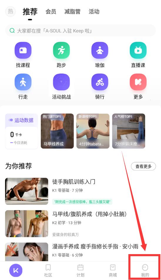 keep體重記錄在哪