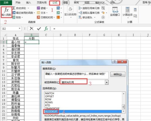 vlookup函數匹配兩個表格方法