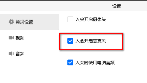 騰訊會議怎么設置聲音