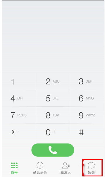 微信電話本APP怎么設置短信簽名？短信簽名的設置技巧分享