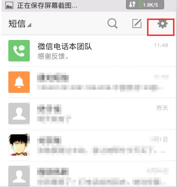 微信電話本APP怎么設置短信簽名？短信簽名的設置技巧分享