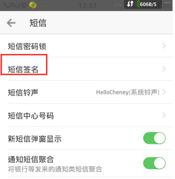 微信電話本APP怎么設置短信簽名？短信簽名的設置技巧分享