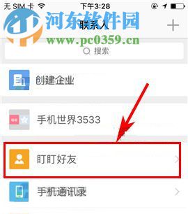 手機盯盯好友備注如何設置？手機盯盯好友備注設置的方法