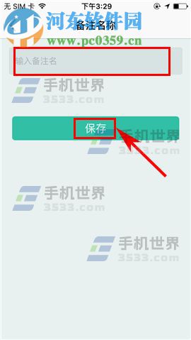 手機盯盯好友備注如何設置？手機盯盯好友備注設置的方法