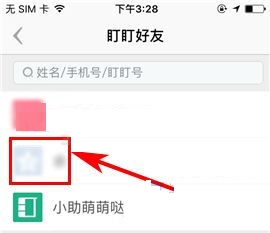 手機盯盯好友備注如何設置？手機盯盯好友備注設置的方法