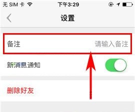 手機盯盯好友備注如何設置？手機盯盯好友備注設置的方法