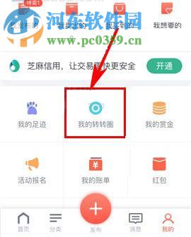 手機轉轉發布轉轉圈閑置寶貝教程
