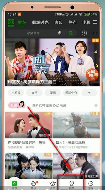在愛奇藝里怎么查找客服電話？查找客服電話的方法說明