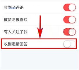 美芽收到邀請回答推送怎么關閉？美芽收到邀請回答推送關閉的方法