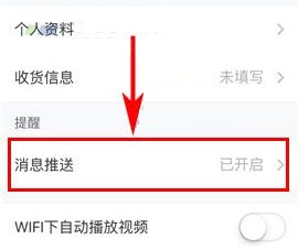 美芽收到邀請回答推送怎么關閉？美芽收到邀請回答推送關閉的方法