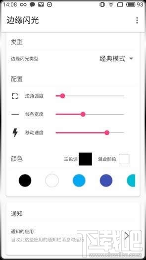 曲屏閃光怎么設置？曲屏閃光跑馬燈怎么使用？