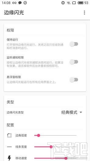 曲屏閃光怎么設置？曲屏閃光跑馬燈怎么使用？