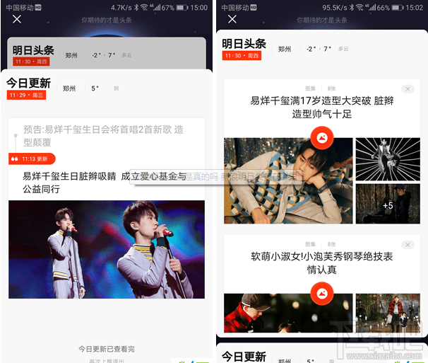 新浪明日頭條真的嗎？新浪明日頭條在哪？