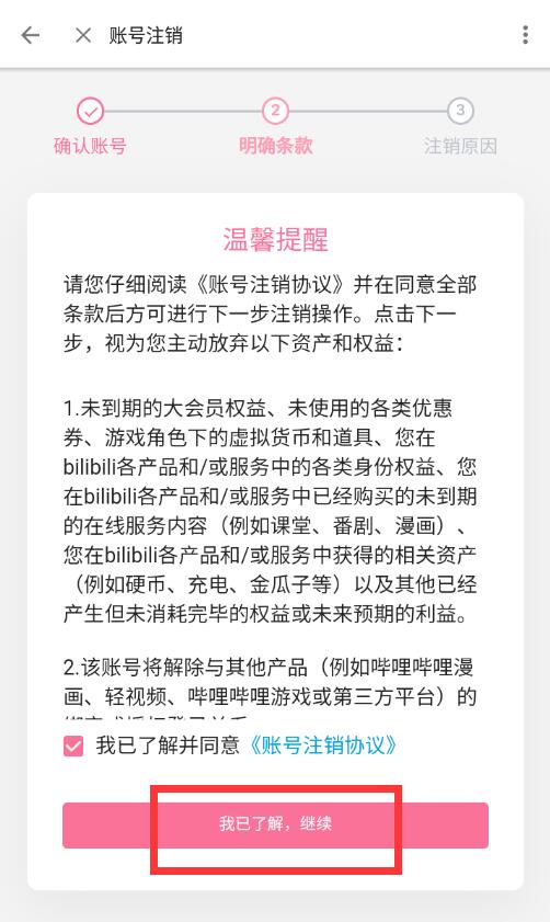 嗶哩嗶哩怎么注銷賬號