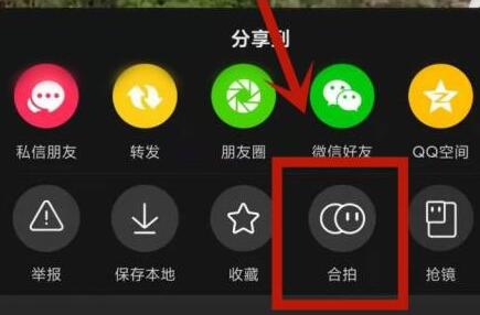 抖音合拍別人視頻教程