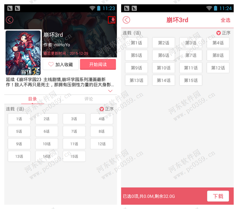 麥萌app如何將漫畫下載到手機？