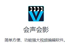 會聲會影手機版下載打不開解決方法