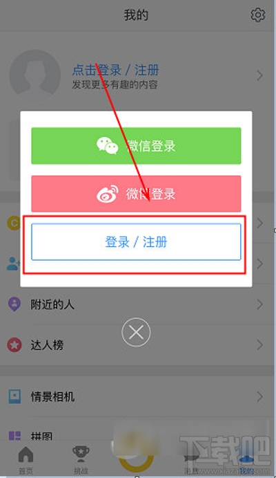 相機360怎么注冊？相機360注冊教程