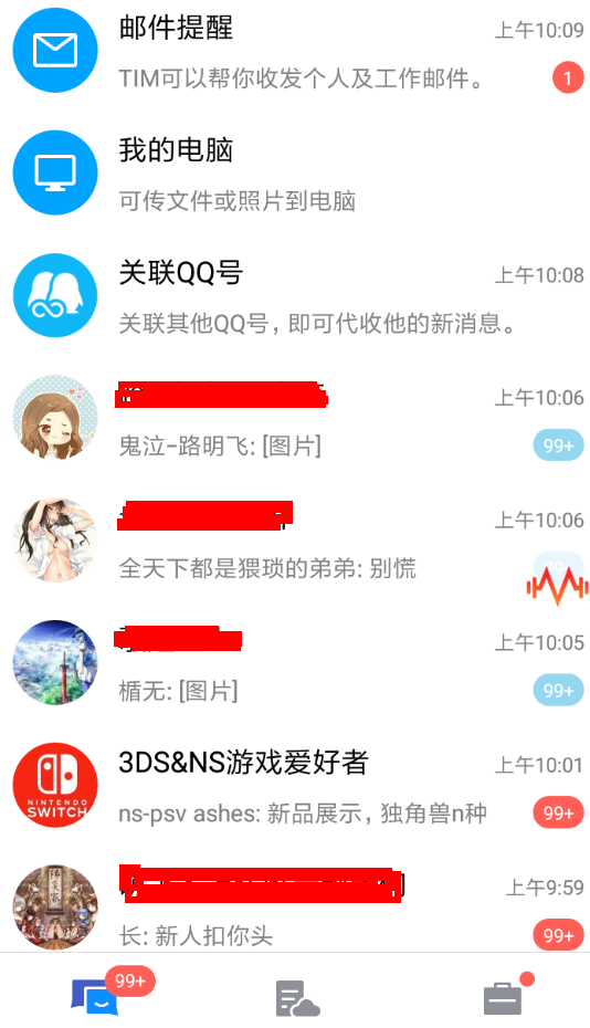 騰訊TIM怎么隱藏不常用好友？具體操作方法推薦