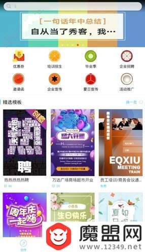 易企秀h5怎么制作？圖文設置教程分享