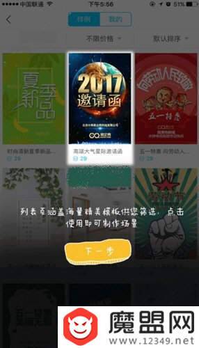 易企秀h5怎么制作？圖文設置教程分享