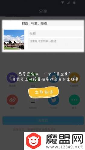 易企秀h5怎么制作？圖文設置教程分享