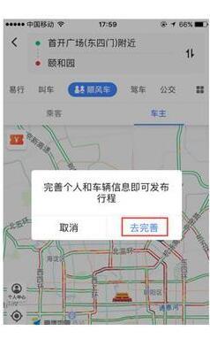 高德叫車怎么接單？司機接單流程分享