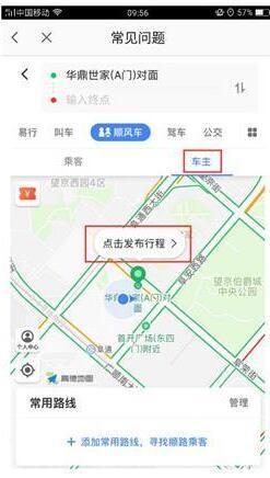 高德叫車怎么接單？司機接單流程分享