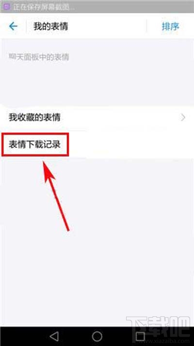 小咖秀如何刪除聲音庫緩存？