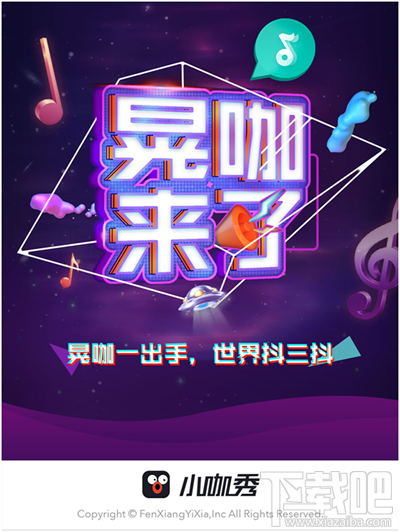 晃咖是什么？小咖秀晃咖功能介紹
