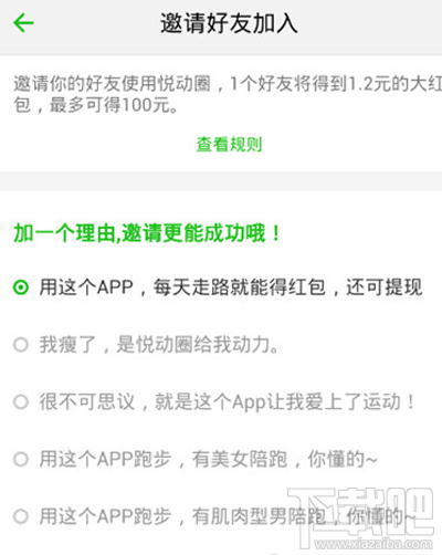 悅動圈怎么邀請好友？悅動圈邀請好友的方法流程