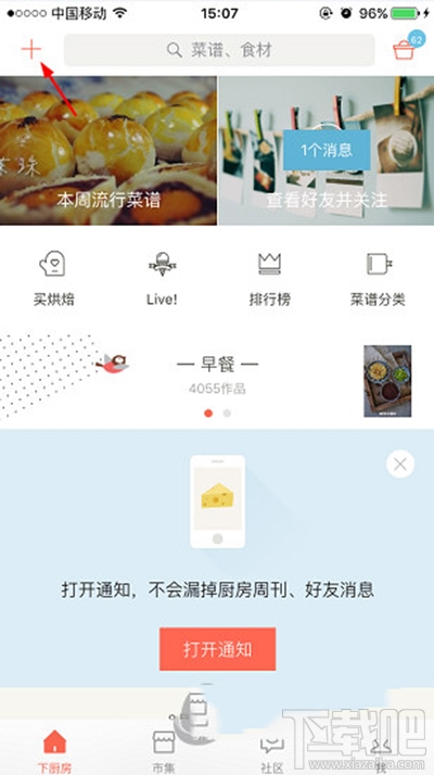 下廚房怎么創建菜譜？下廚房菜譜創建方法