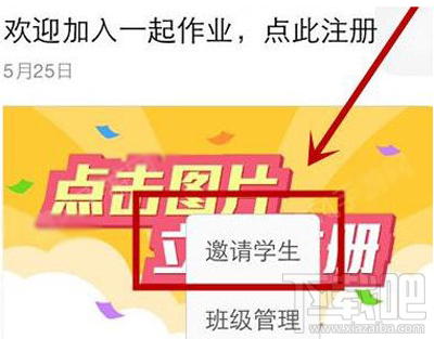 一起作業怎么邀請同學？一起作業邀請同學方法