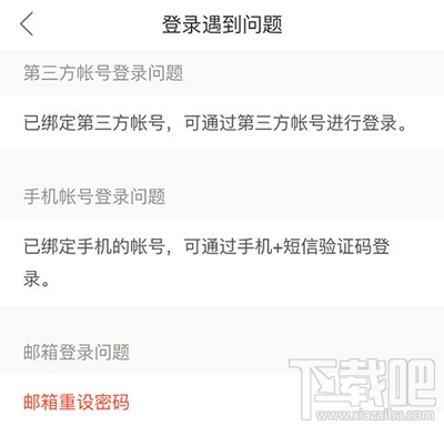下廚房密碼忘了怎么辦？下廚房找回密碼步驟
