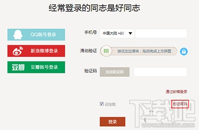 下廚房密碼忘了怎么辦？下廚房找回密碼步驟