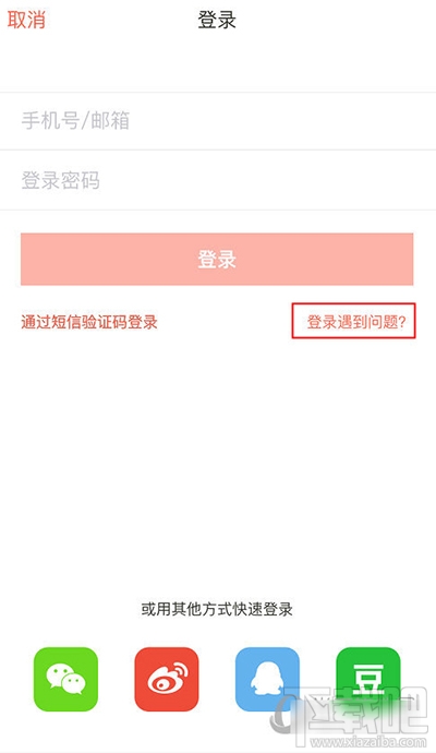 下廚房密碼忘了怎么辦？下廚房找回密碼步驟