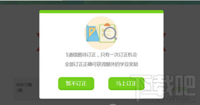 一起作業怎么訂正錯題？