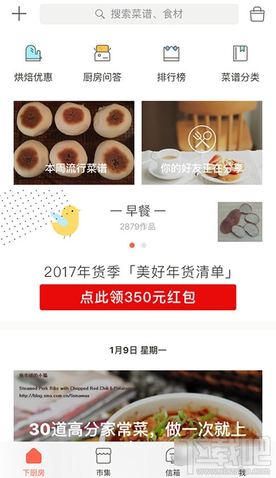 下廚房怎么找回登錄郵箱？