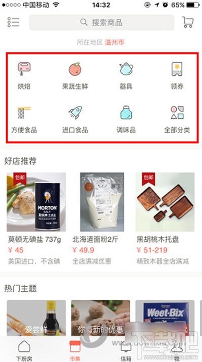 下廚房市集怎么買東西？