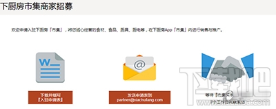 下廚房市集怎么開店？