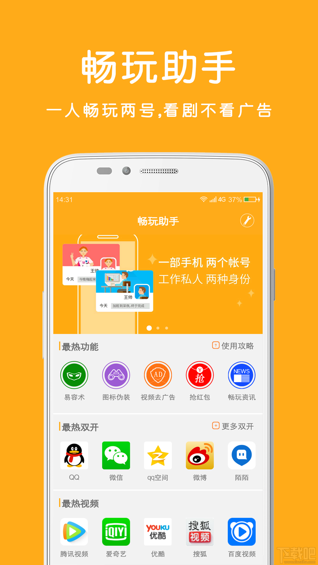 暢玩助手怎么改手機型號？暢玩助手改手機型號方法