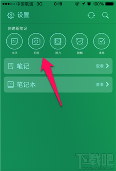 手機版印象筆記怎么用？手機版印象筆記使用教程