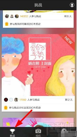 相機360怎么弄情侶合照？相機360上520開機封面活動