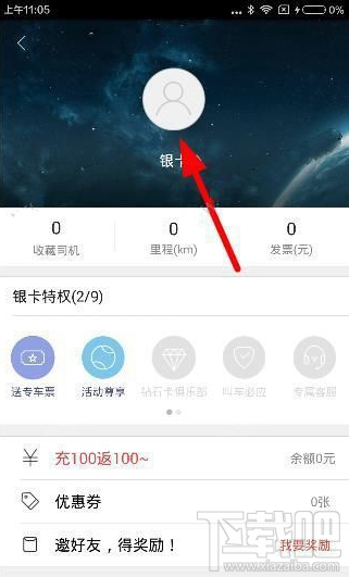 易到用車怎么解除綁定手機號？