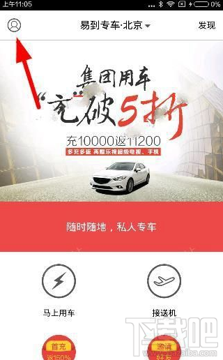 易到用車怎么解除綁定手機號？