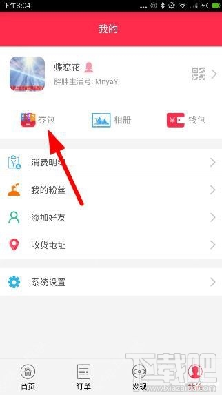 胖胖生活券在哪領取？胖胖生活券包怎么獲取