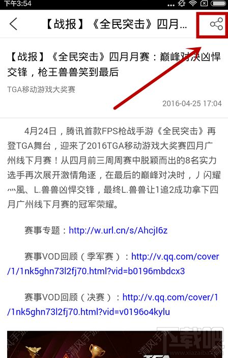 鵝掌TV在哪看游戲資訊？鵝掌TV怎么看游戲資訊