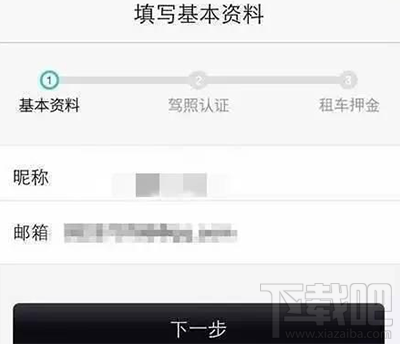 togo共享車怎么注冊？togo共享車注冊教程