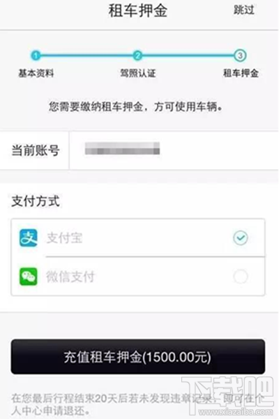 togo共享車怎么注冊？togo共享車注冊教程