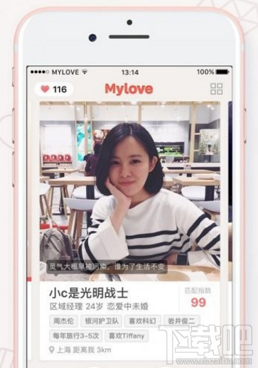 mylove愛情介紹所怎么用？mylove愛情介紹所使用教程